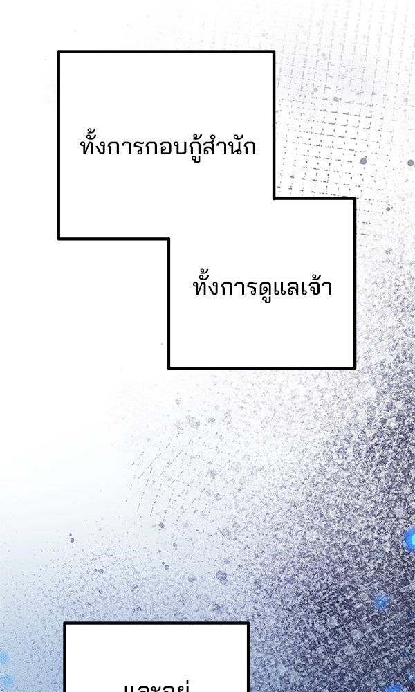 พอแล้วขันที อยากมีเจ้าโลก - หน้า 30