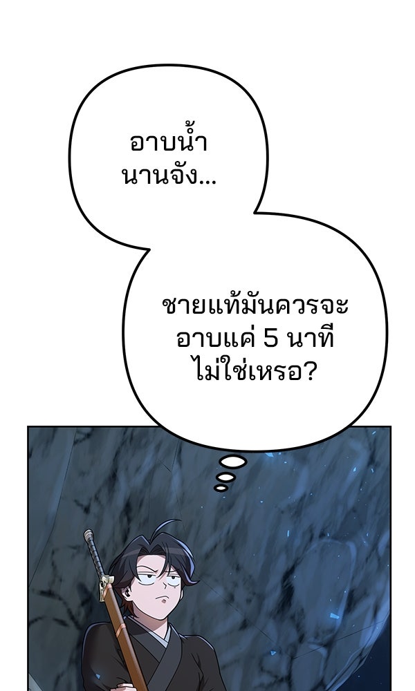 พอแล้วขันที อยากมีเจ้าโลก - หน้า 35