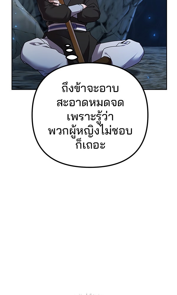 พอแล้วขันที อยากมีเจ้าโลก - หน้า 36