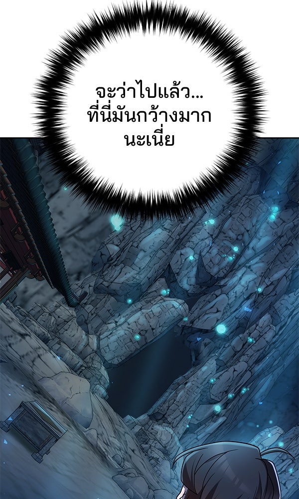 พอแล้วขันที อยากมีเจ้าโลก - หน้า 37