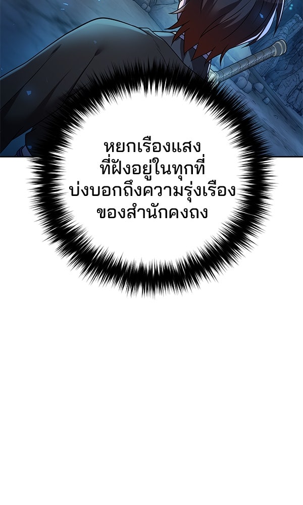พอแล้วขันที อยากมีเจ้าโลก - หน้า 38