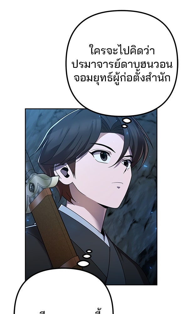 พอแล้วขันที อยากมีเจ้าโลก - หน้า 39