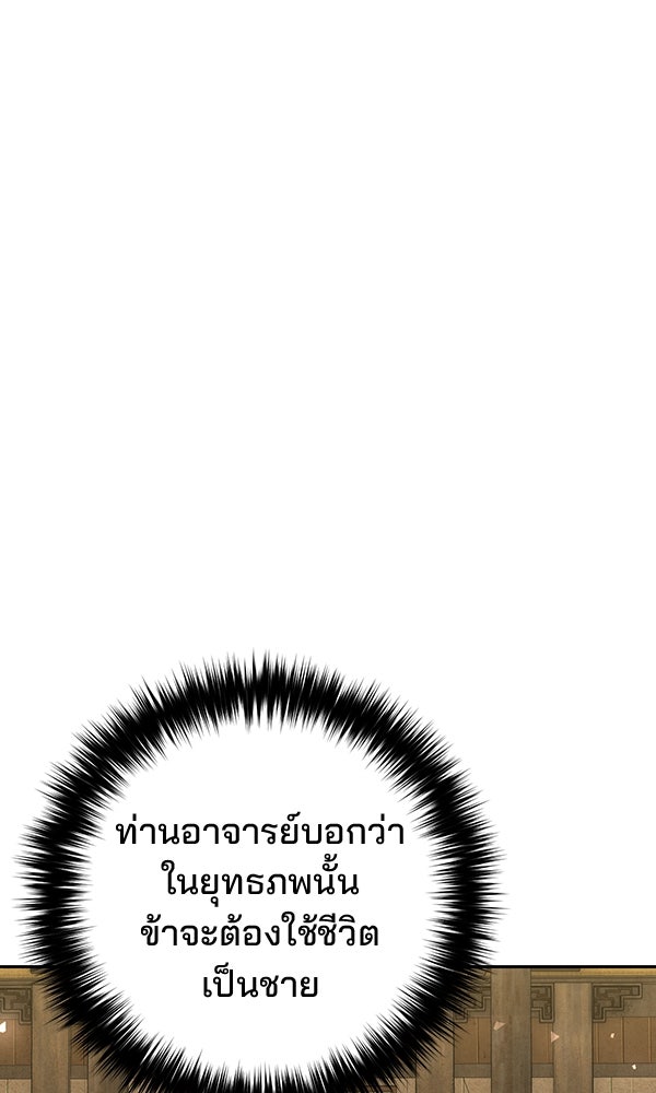 พอแล้วขันที อยากมีเจ้าโลก - หน้า 4