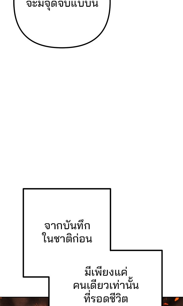 พอแล้วขันที อยากมีเจ้าโลก - หน้า 40
