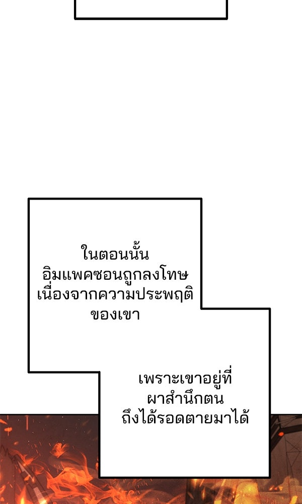 พอแล้วขันที อยากมีเจ้าโลก - หน้า 42