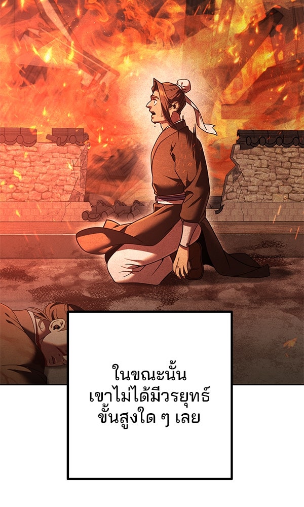 พอแล้วขันที อยากมีเจ้าโลก - หน้า 43