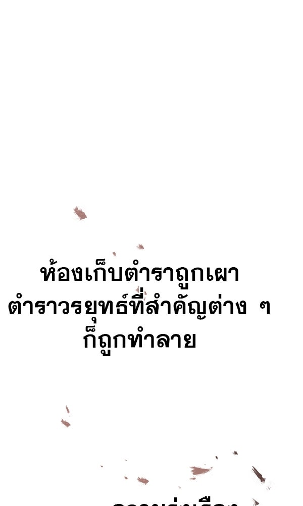 พอแล้วขันที อยากมีเจ้าโลก - หน้า 44