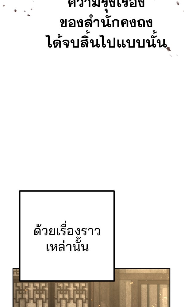 พอแล้วขันที อยากมีเจ้าโลก - หน้า 45