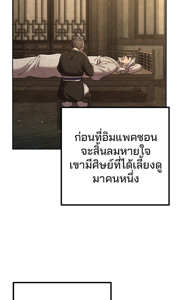 พอแล้วขันที อยากมีเจ้าโลก - หน้า 46