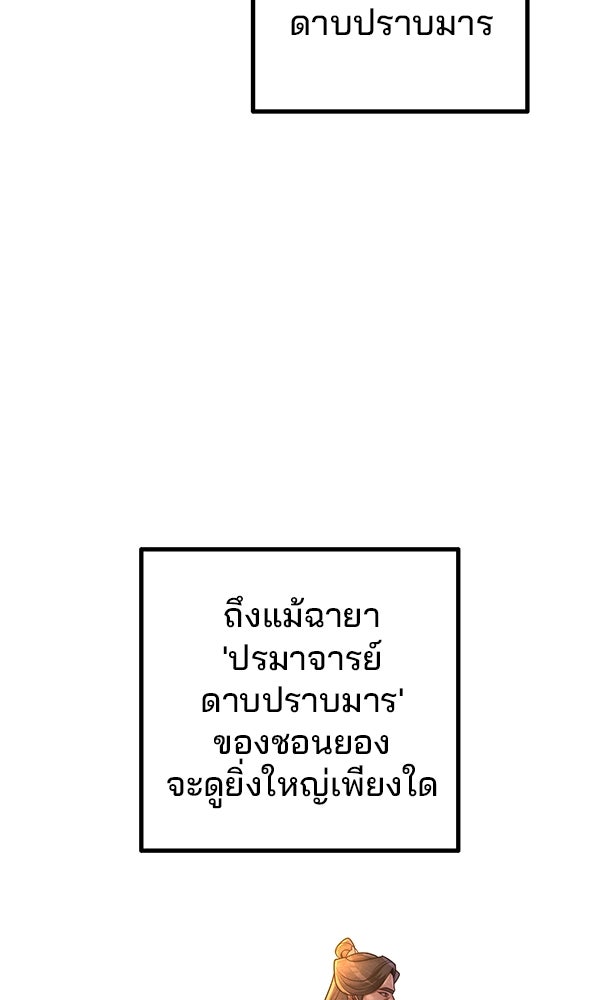 พอแล้วขันที อยากมีเจ้าโลก - หน้า 48
