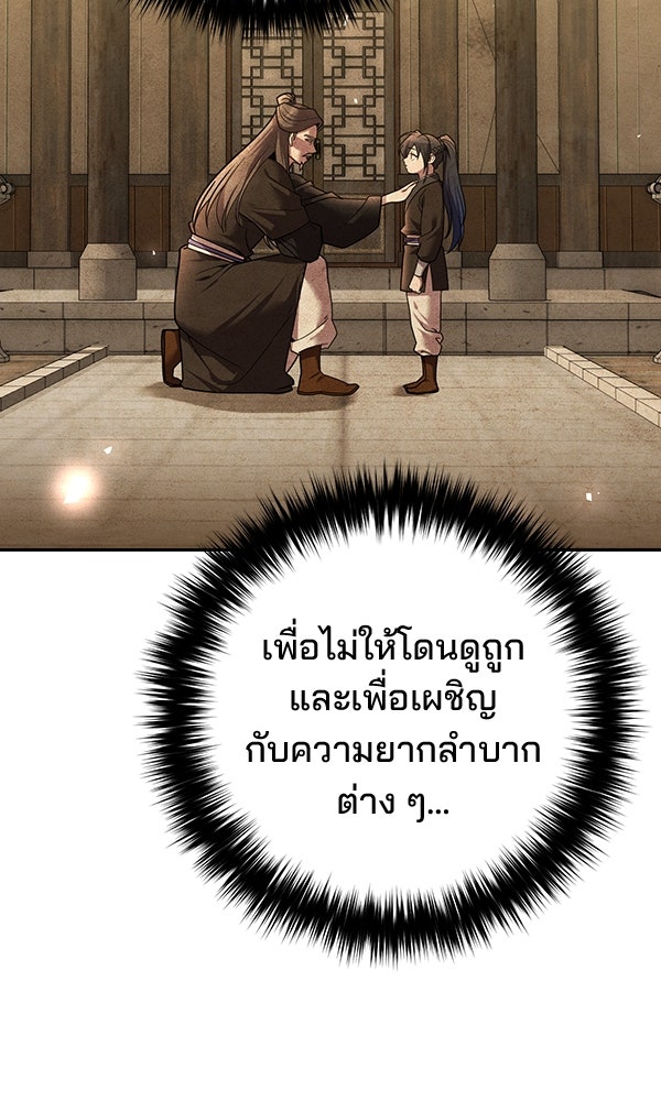 พอแล้วขันที อยากมีเจ้าโลก - หน้า 5