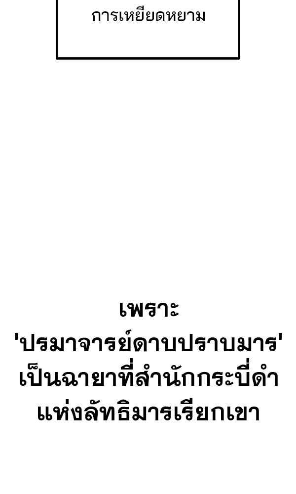 พอแล้วขันที อยากมีเจ้าโลก - หน้า 50