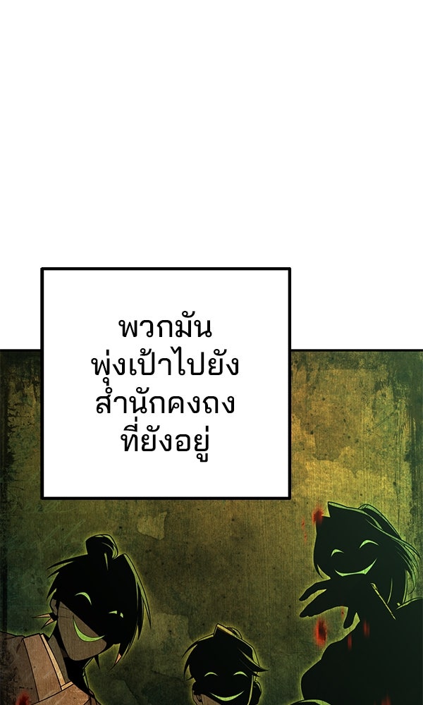 พอแล้วขันที อยากมีเจ้าโลก - หน้า 51