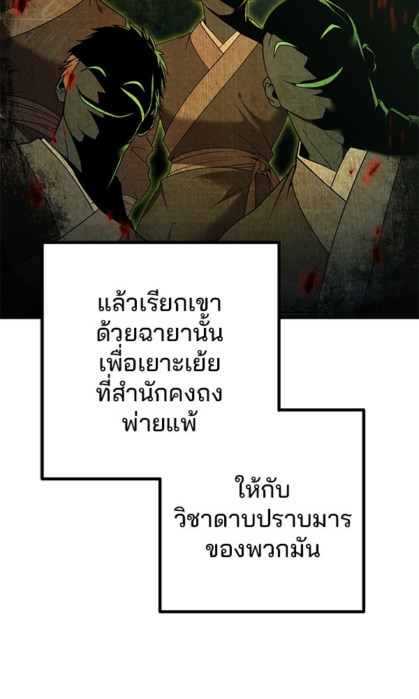 พอแล้วขันที อยากมีเจ้าโลก - หน้า 52