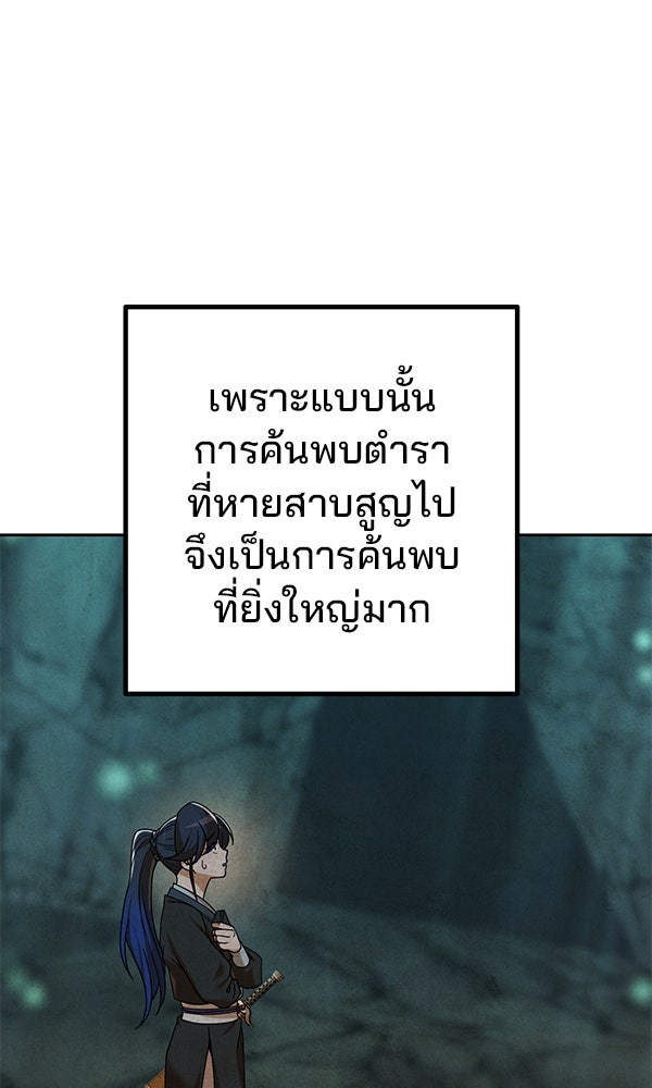 พอแล้วขันที อยากมีเจ้าโลก - หน้า 53
