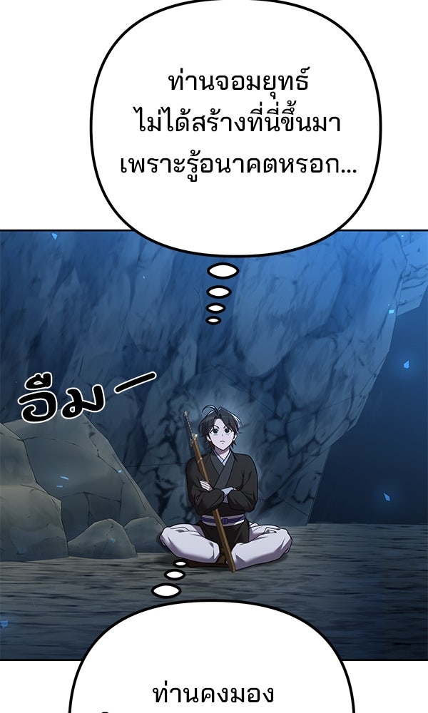 พอแล้วขันที อยากมีเจ้าโลก - หน้า 55