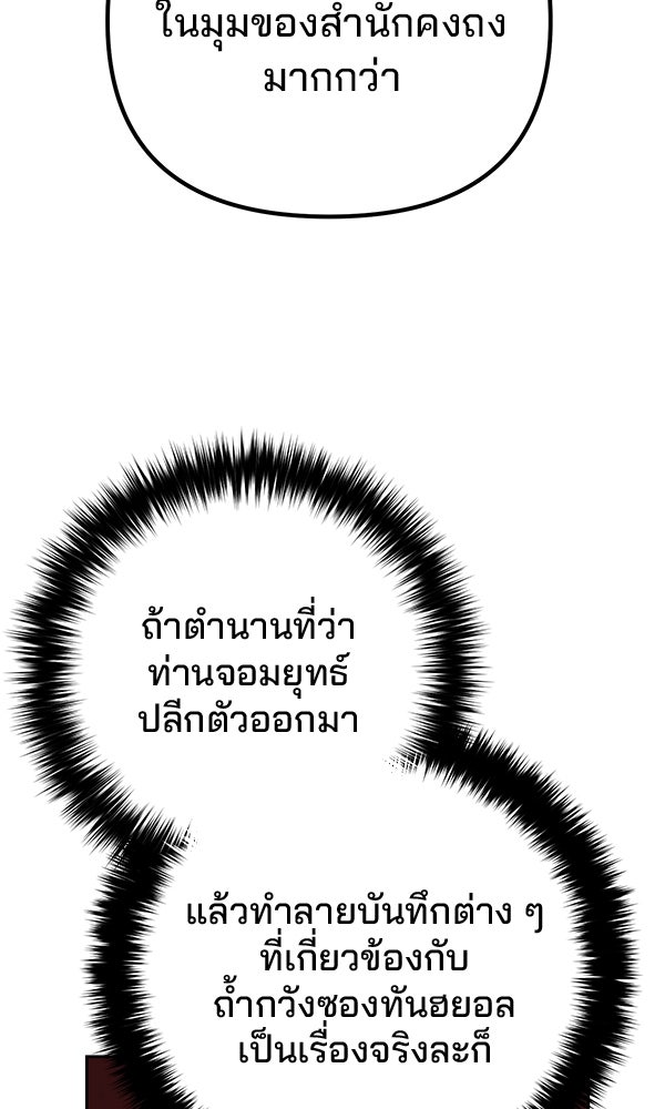 พอแล้วขันที อยากมีเจ้าโลก - หน้า 56