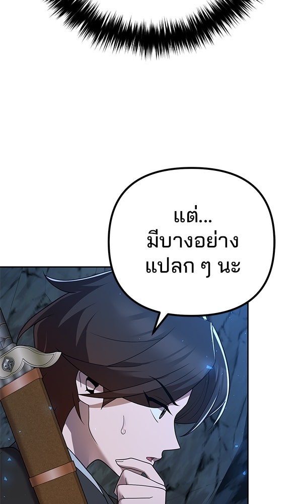 พอแล้วขันที อยากมีเจ้าโลก - หน้า 58