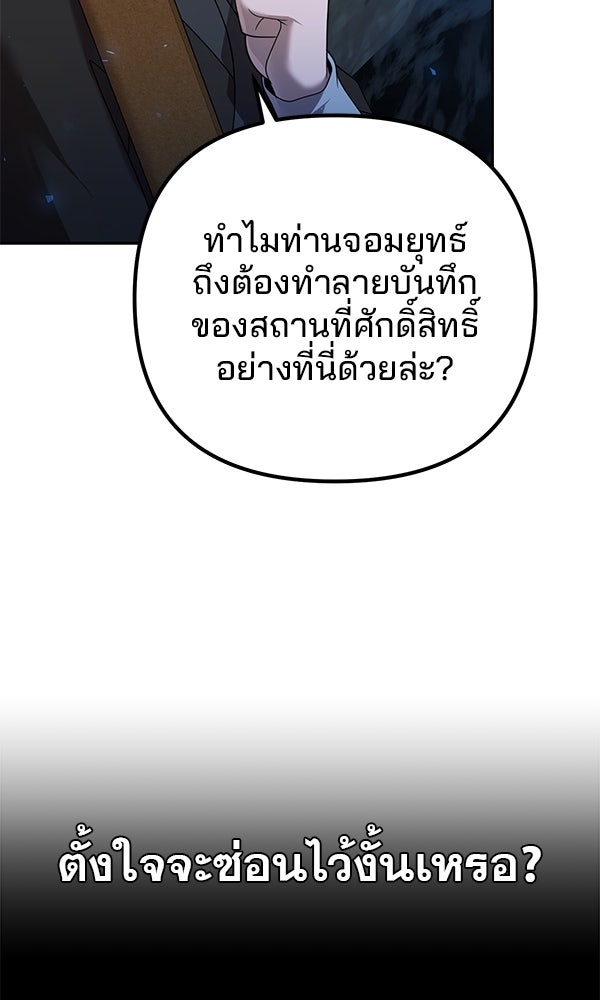 พอแล้วขันที อยากมีเจ้าโลก - หน้า 59