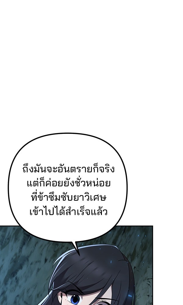 พอแล้วขันที อยากมีเจ้าโลก - หน้า 6