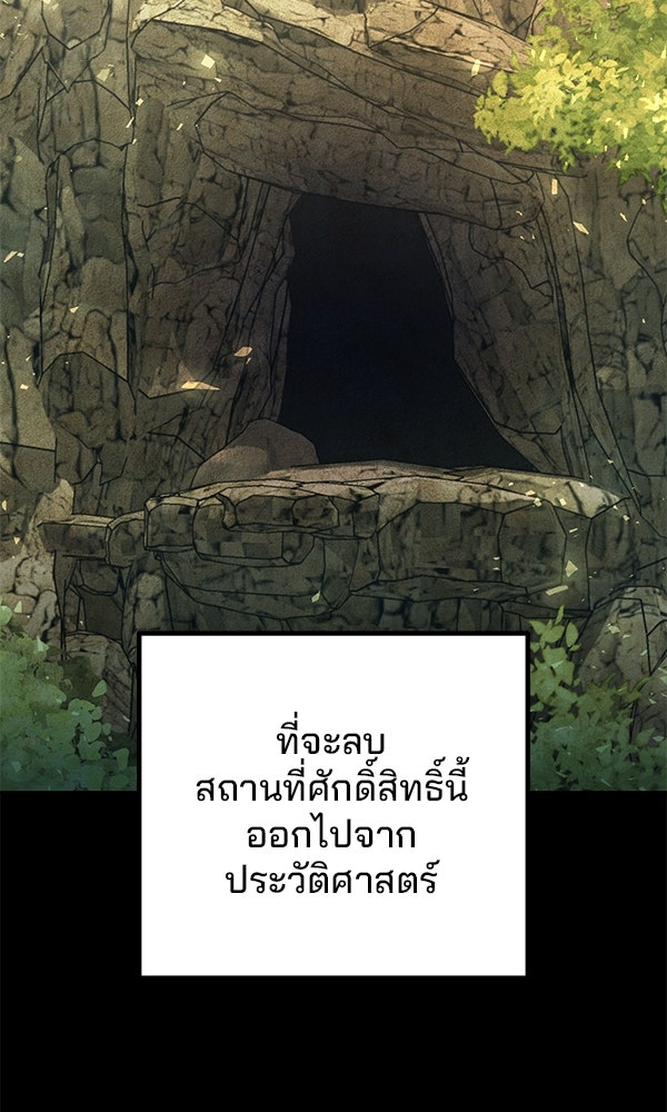 พอแล้วขันที อยากมีเจ้าโลก - หน้า 63