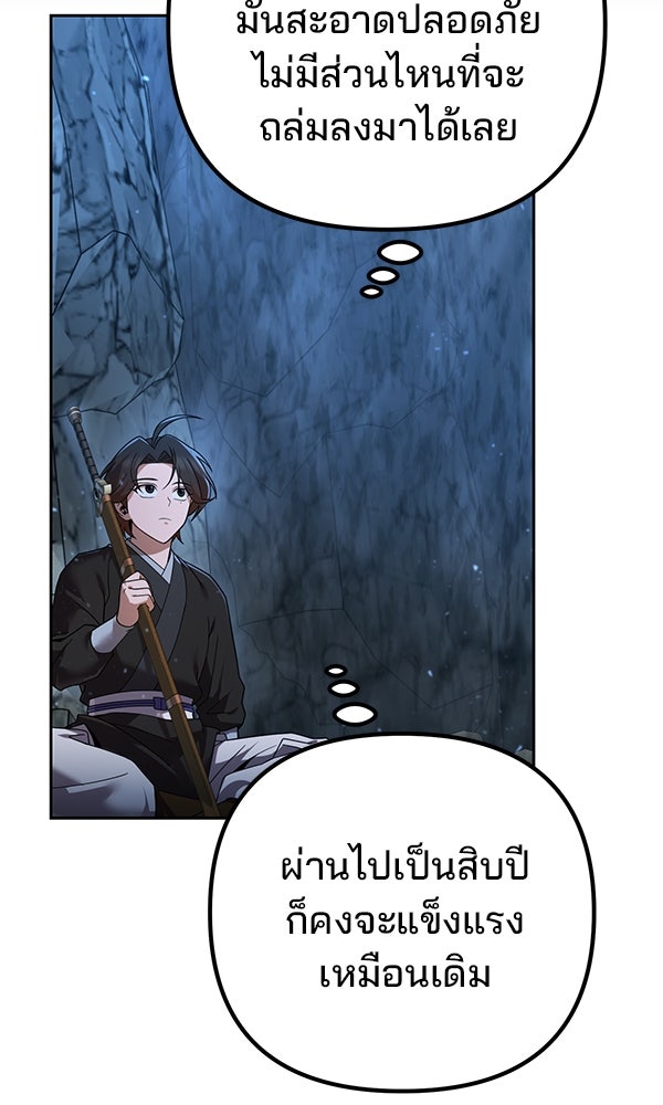 พอแล้วขันที อยากมีเจ้าโลก - หน้า 68