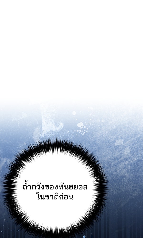 พอแล้วขันที อยากมีเจ้าโลก - หน้า 69