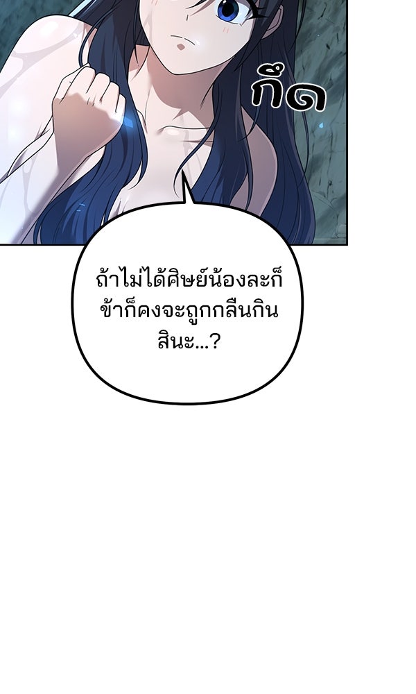 พอแล้วขันที อยากมีเจ้าโลก - หน้า 7