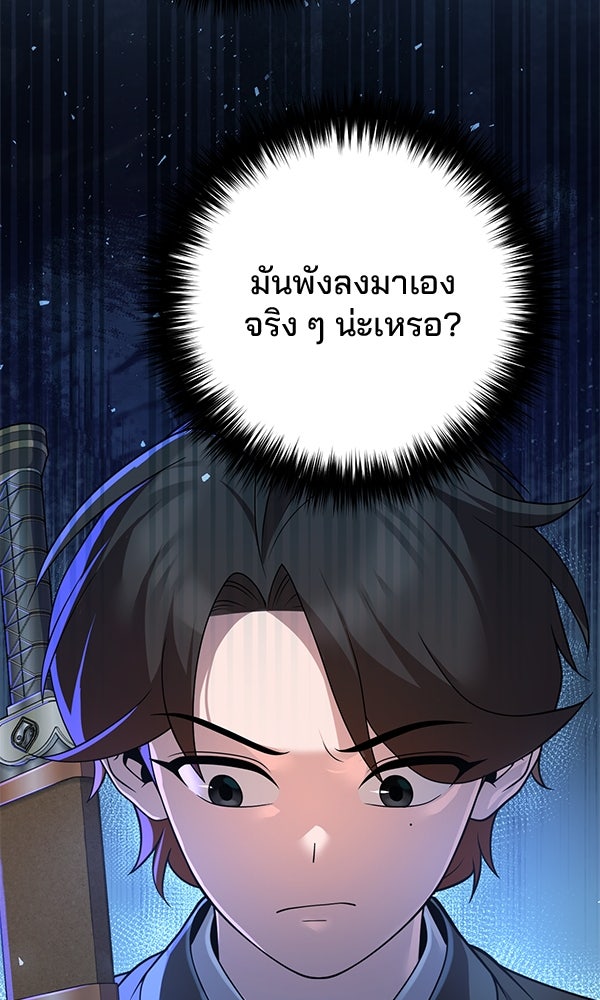 พอแล้วขันที อยากมีเจ้าโลก - หน้า 70