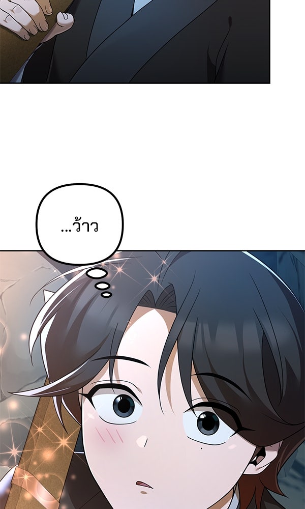 พอแล้วขันที อยากมีเจ้าโลก - หน้า 75
