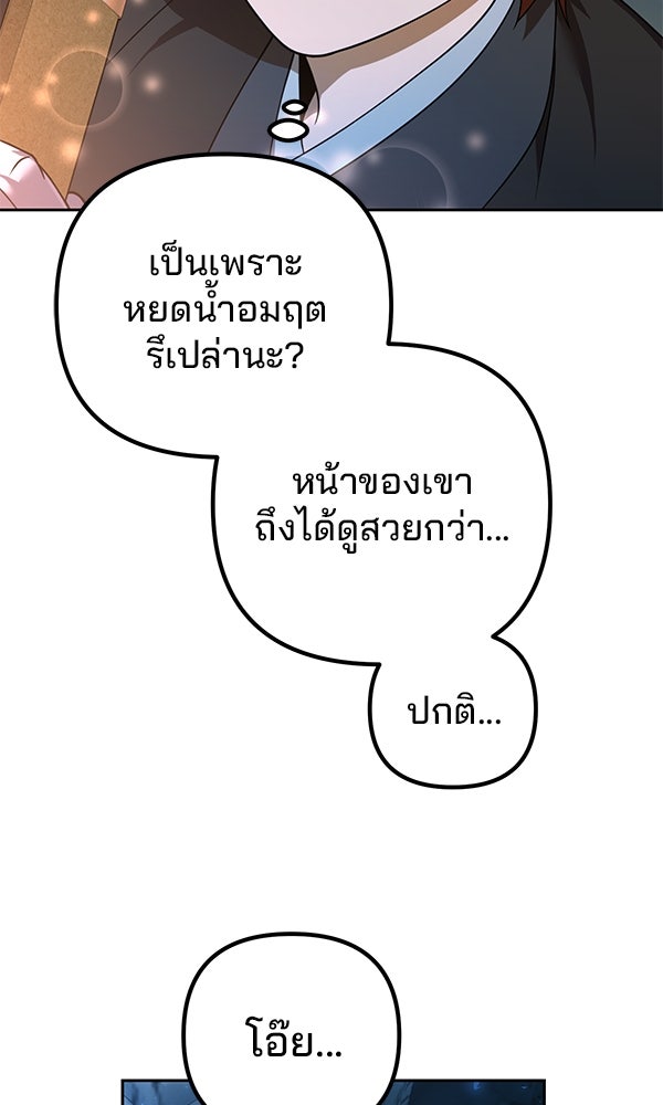 พอแล้วขันที อยากมีเจ้าโลก - หน้า 76
