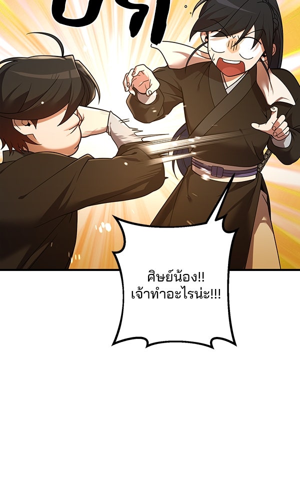พอแล้วขันที อยากมีเจ้าโลก - หน้า 78