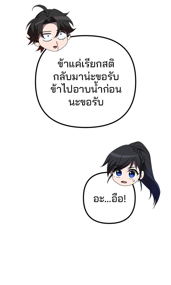 พอแล้วขันที อยากมีเจ้าโลก - หน้า 79