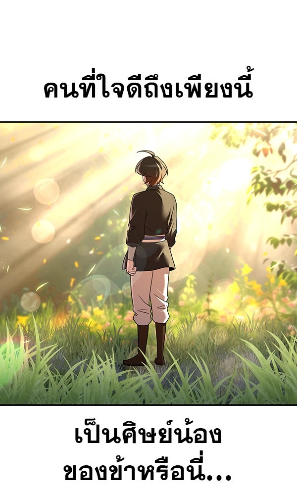 พอแล้วขันที อยากมีเจ้าโลก - หน้า 8