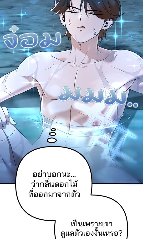 พอแล้วขันที อยากมีเจ้าโลก - หน้า 82