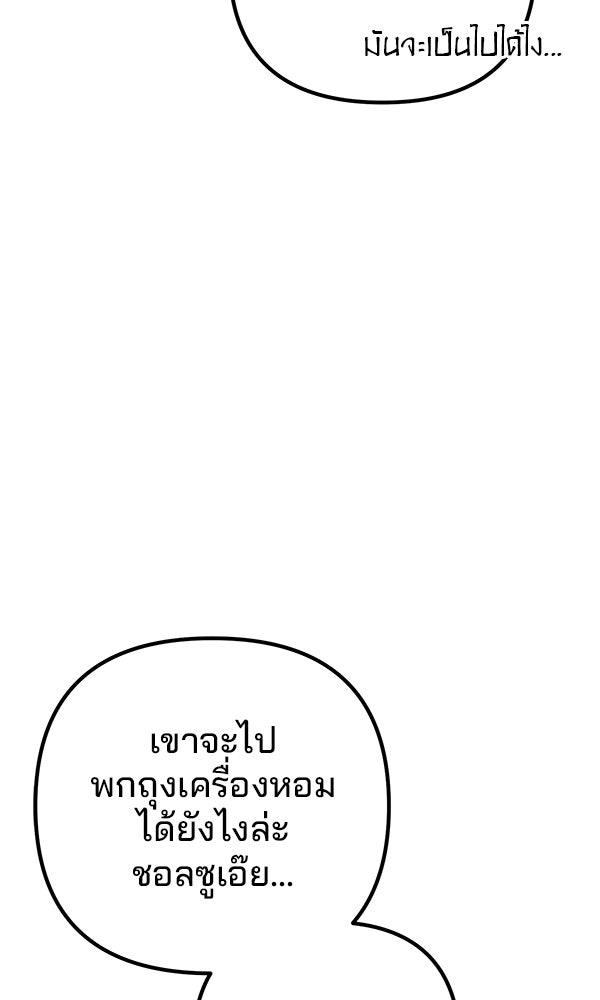 พอแล้วขันที อยากมีเจ้าโลก - หน้า 83