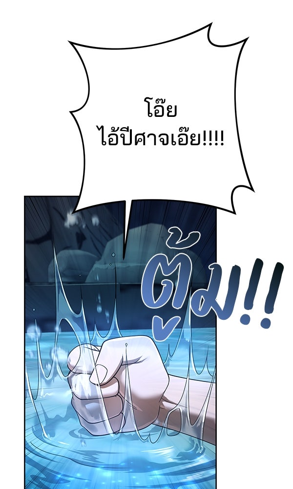 พอแล้วขันที อยากมีเจ้าโลก - หน้า 86