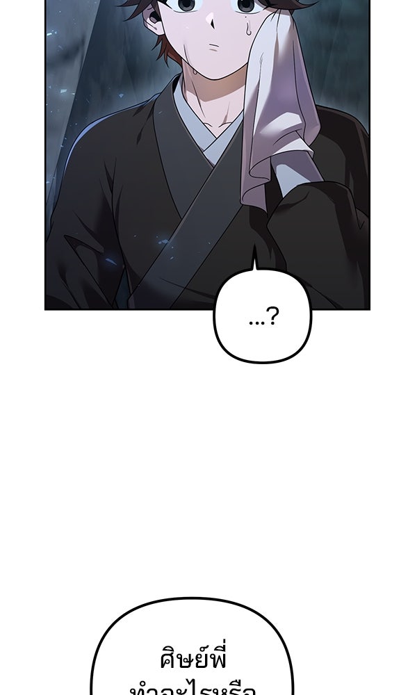 พอแล้วขันที อยากมีเจ้าโลก - หน้า 89