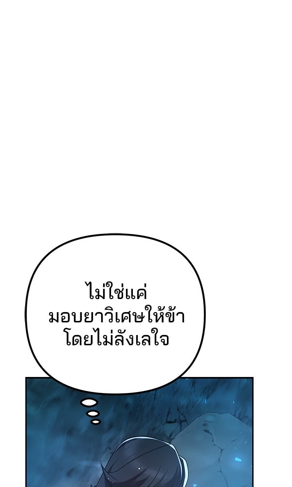 พอแล้วขันที อยากมีเจ้าโลก - หน้า 9