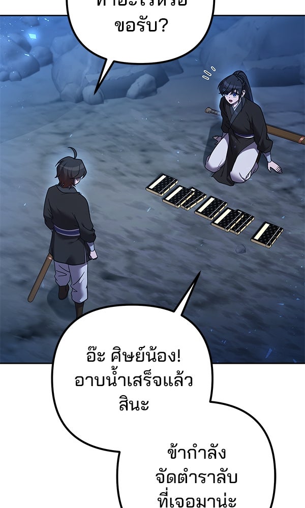 พอแล้วขันที อยากมีเจ้าโลก - หน้า 90