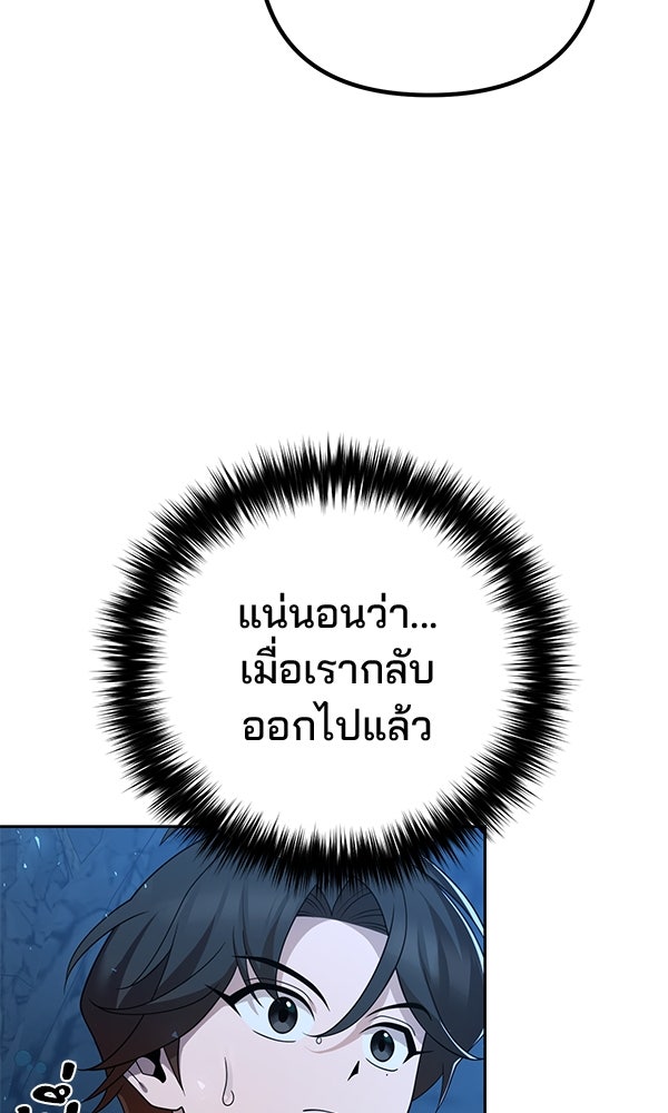 พอแล้วขันที อยากมีเจ้าโลก - หน้า 91