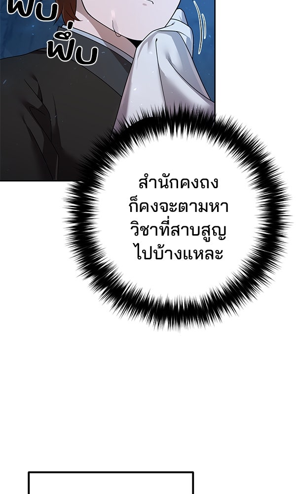 พอแล้วขันที อยากมีเจ้าโลก - หน้า 92