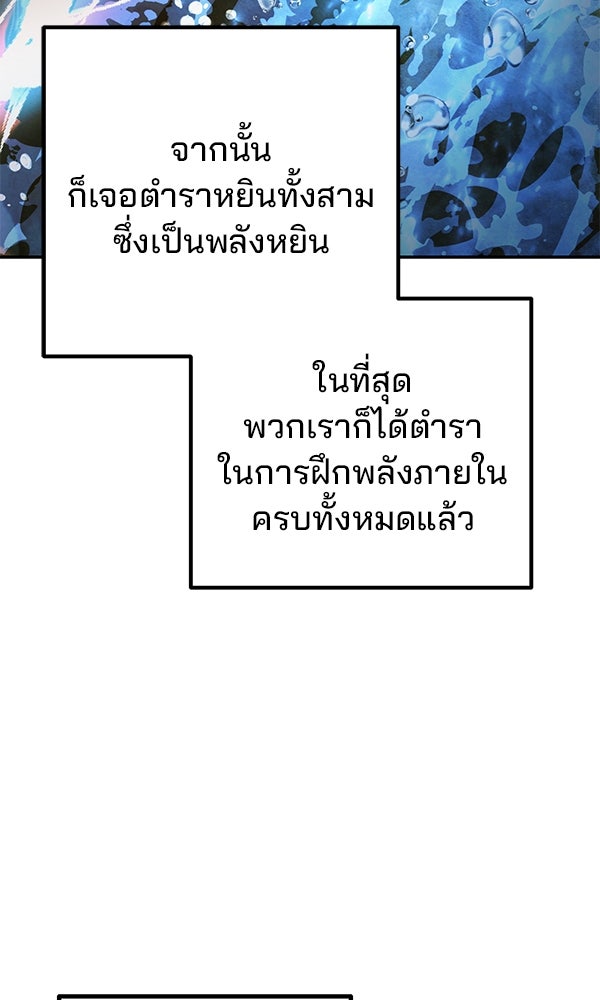 พอแล้วขันที อยากมีเจ้าโลก - หน้า 94