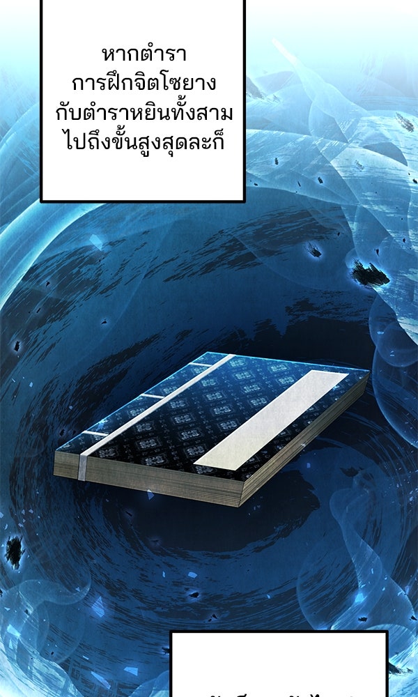 พอแล้วขันที อยากมีเจ้าโลก - หน้า 95