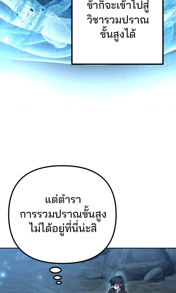 พอแล้วขันที อยากมีเจ้าโลก - หน้า 96