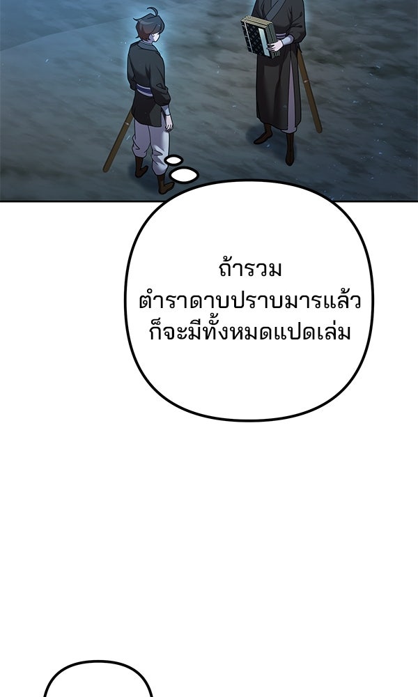 พอแล้วขันที อยากมีเจ้าโลก - หน้า 97