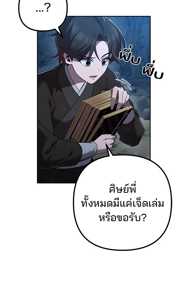 พอแล้วขันที อยากมีเจ้าโลก - หน้า 98