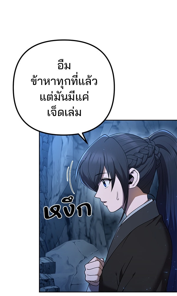พอแล้วขันที อยากมีเจ้าโลก - หน้า 99