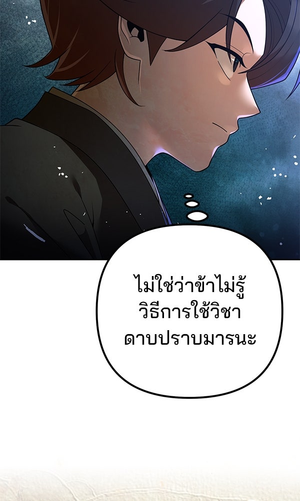พอแล้วขันที อยากมีเจ้าโลก - หน้า 10