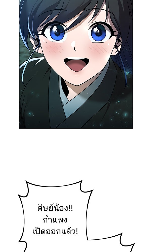 พอแล้วขันที อยากมีเจ้าโลก - หน้า 101
